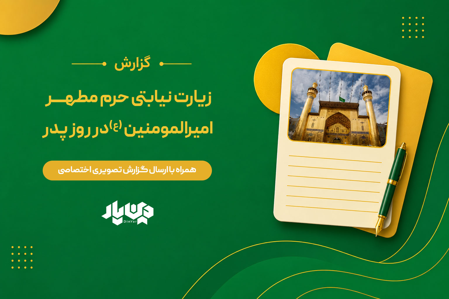 زیارت نیابتی امیرالمومنین (ع) در روز پدر