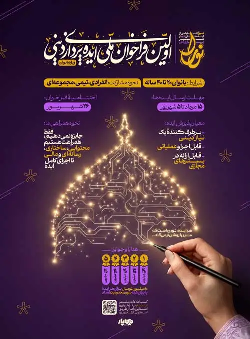 پوستر رویداد نورا