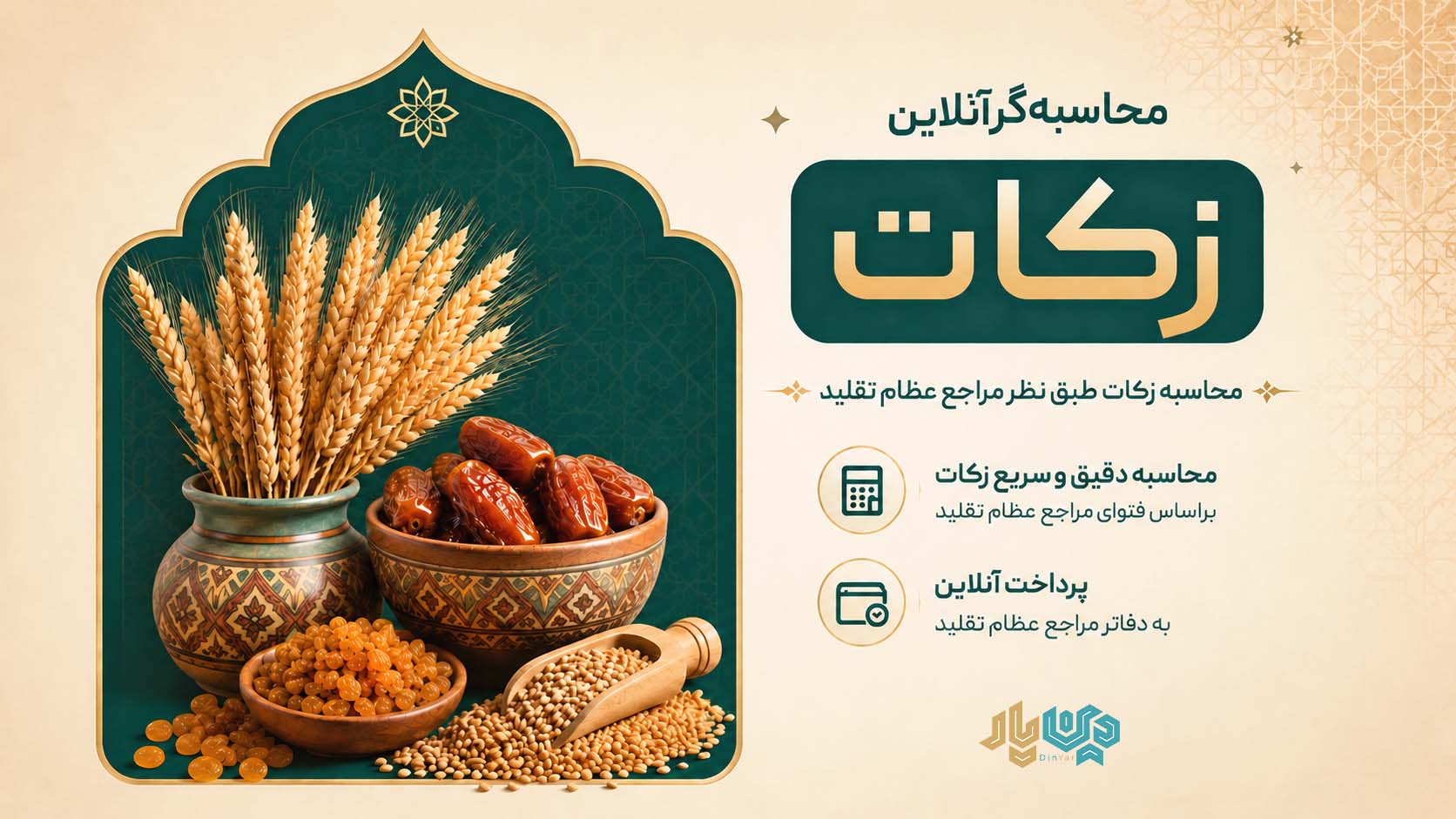 محاسبه زکات